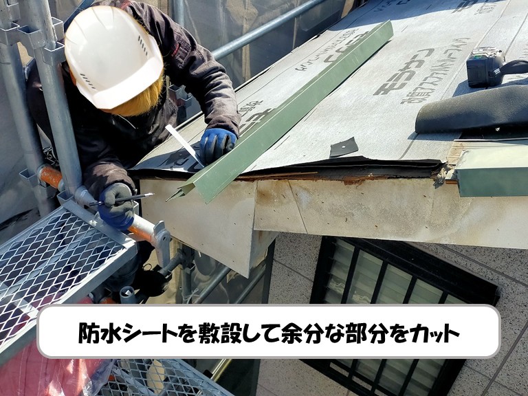 和泉市　防水シートを敷設して余分な部分をカット